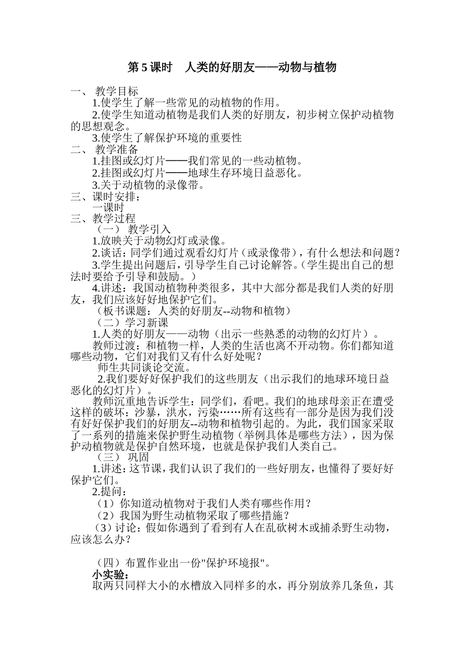 第5课时人类的好朋友_第1页