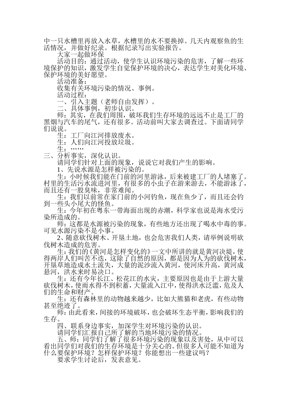 第5课时人类的好朋友_第2页