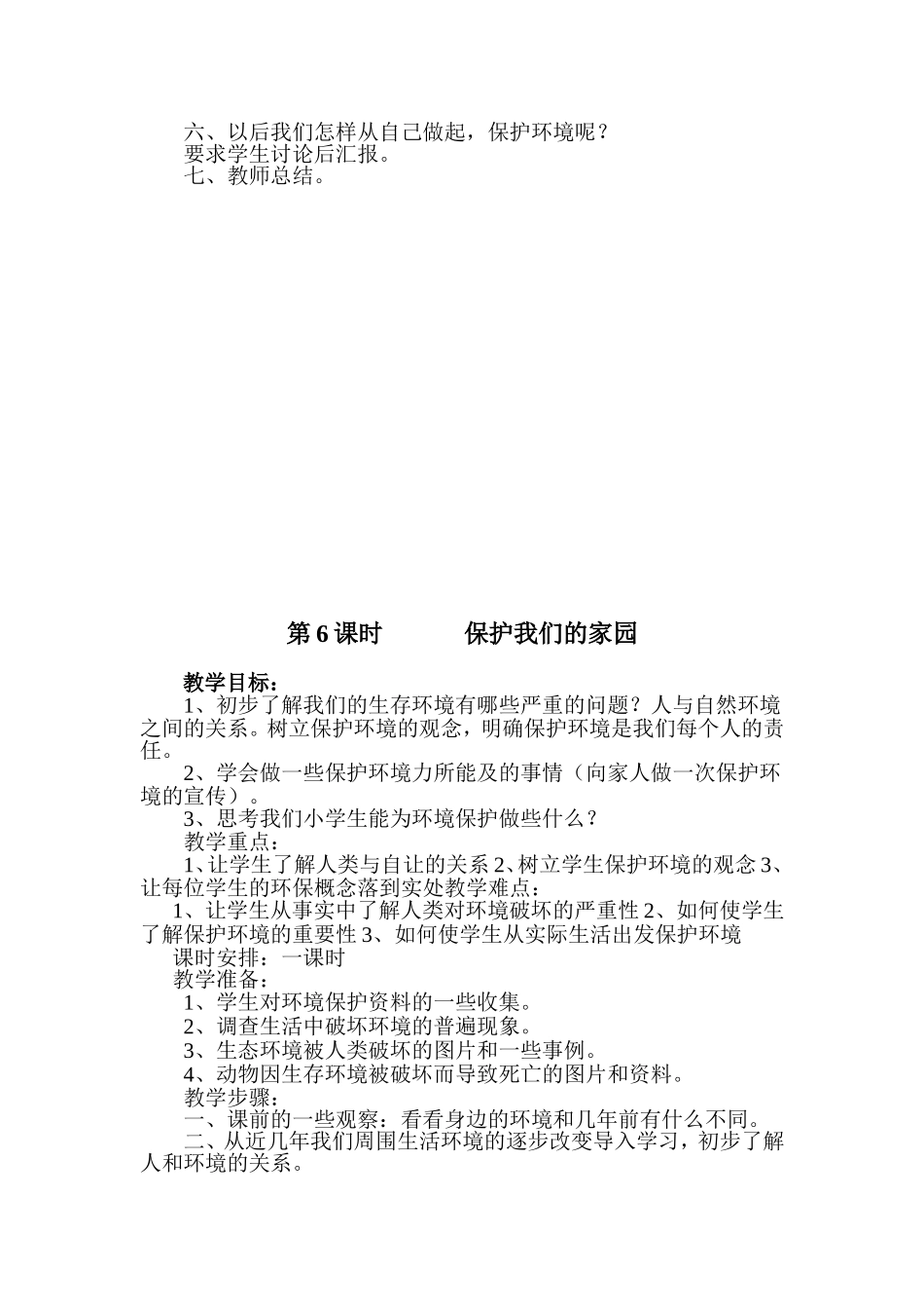 第5课时人类的好朋友_第3页