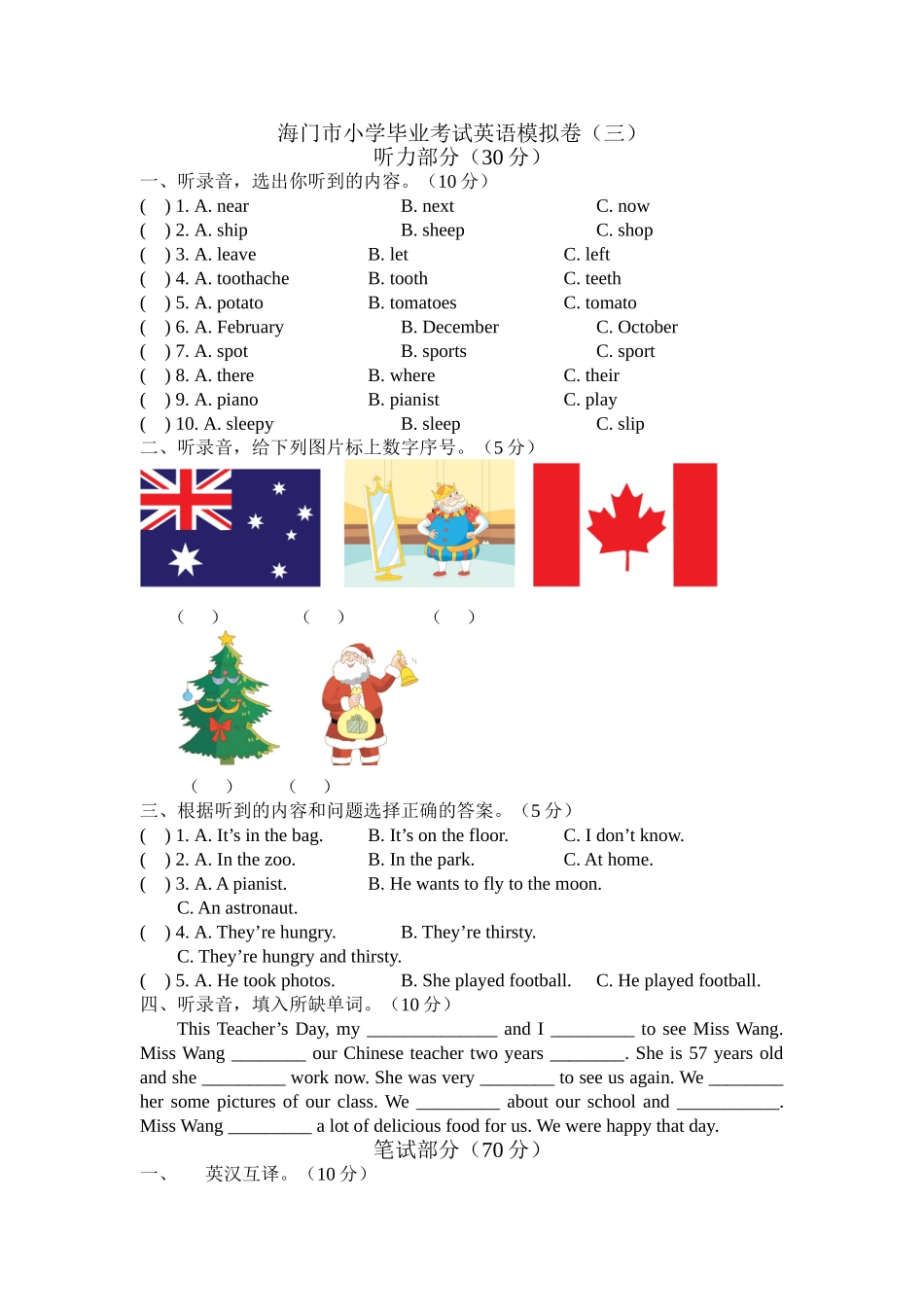 小学英语毕业模拟卷三_第1页