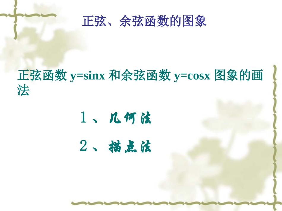 庐江二中卢林14三角函数的图像与性质_第3页