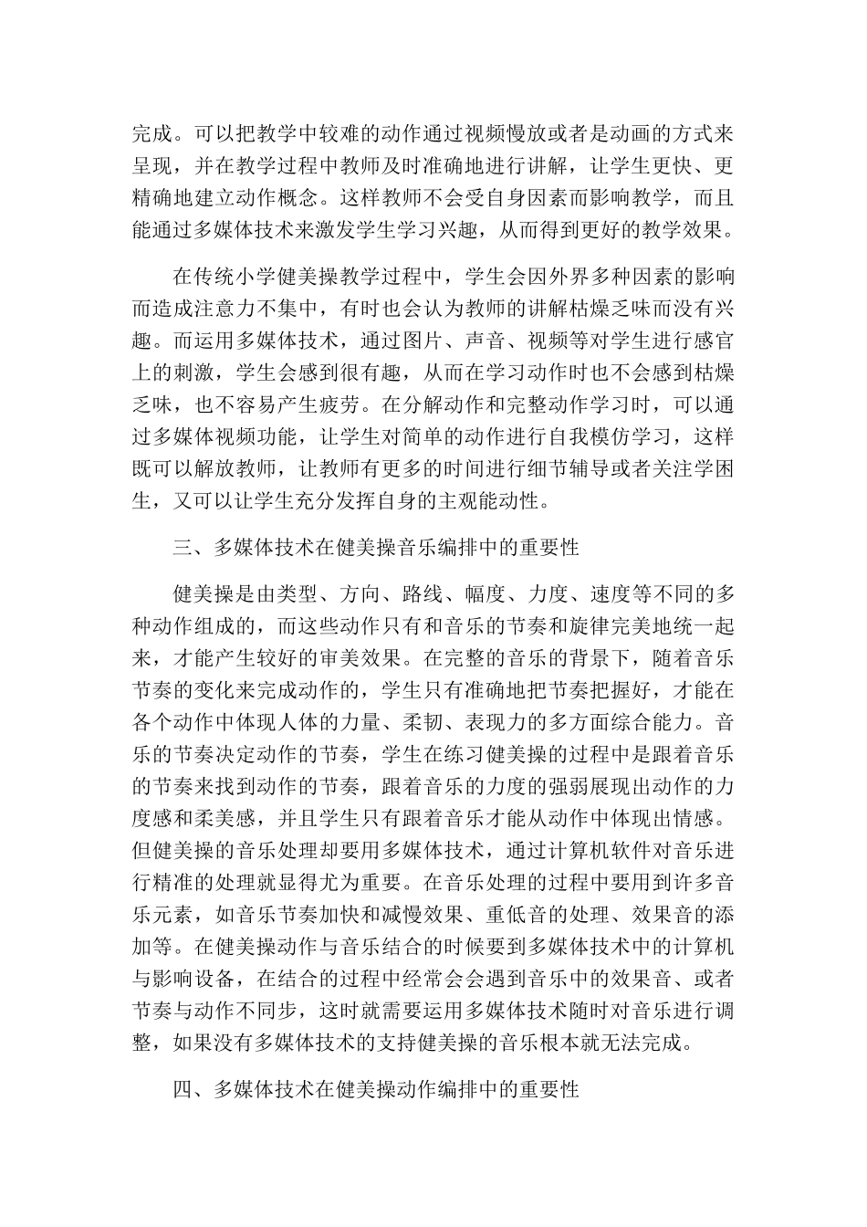 浅析多媒体技术在小学健美操教学中的重要性_第2页