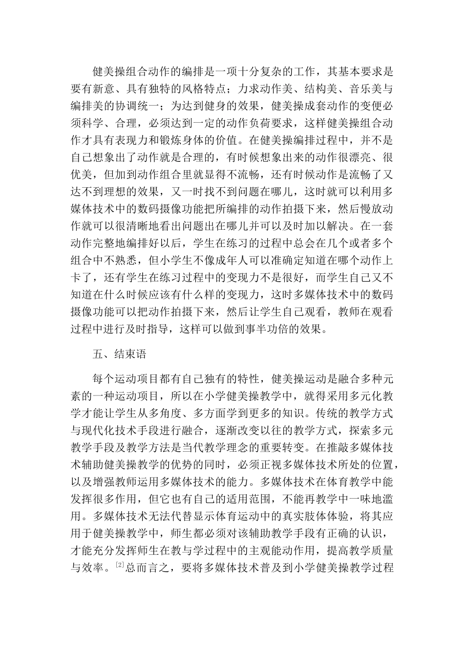 浅析多媒体技术在小学健美操教学中的重要性_第3页