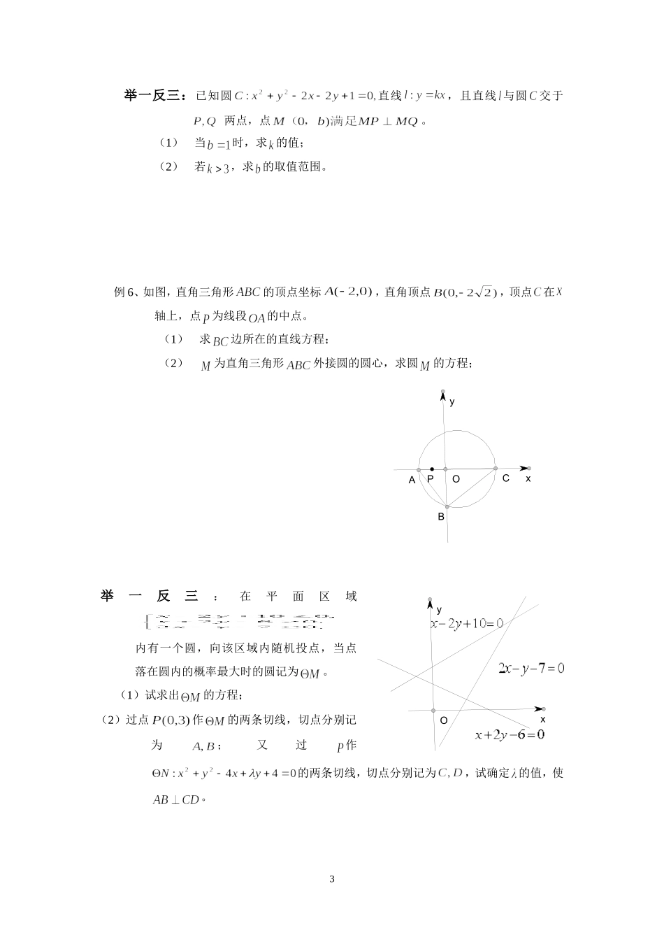 直线与圆的教案_第3页