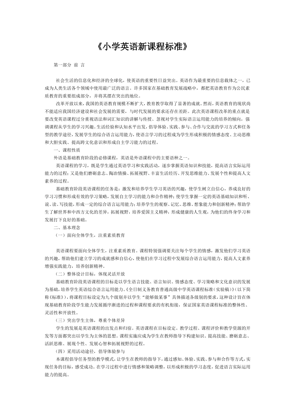 《小学英语新课程标准》_第1页