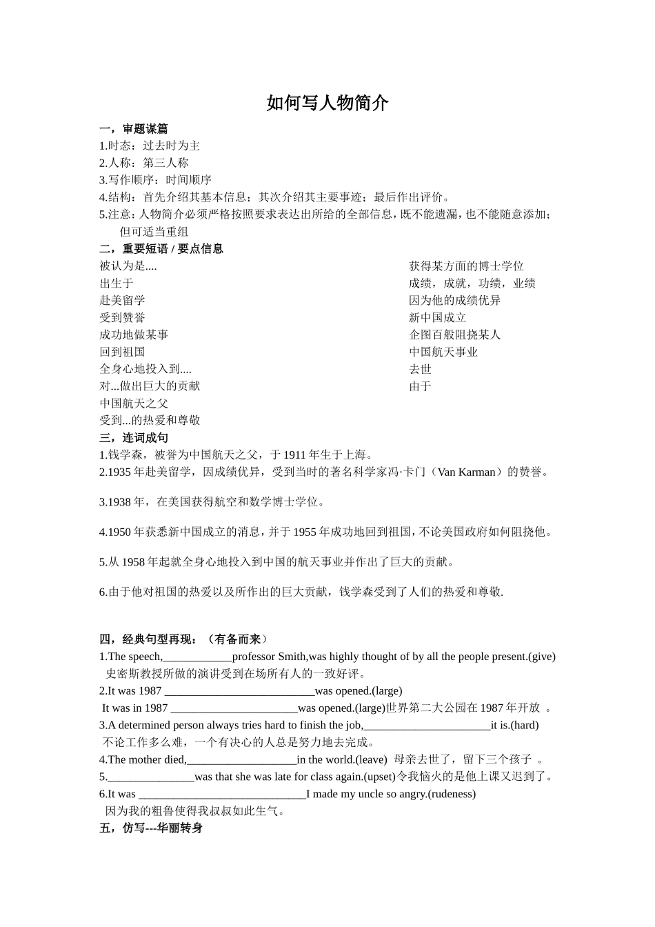 人教版必修1：unit5人物简介（含完整步骤与范文）_第1页