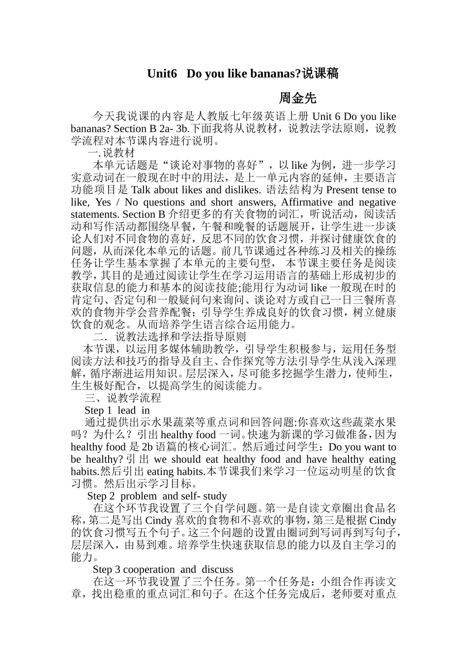 周金先说课稿_第1页