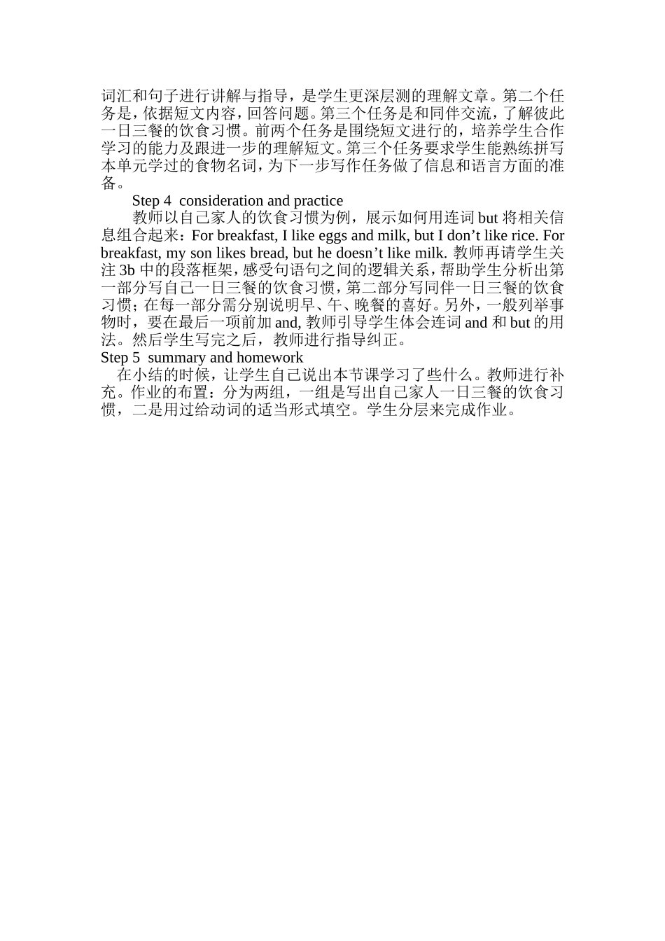 周金先说课稿_第2页