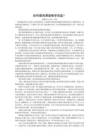 如何提高课堂教学效益