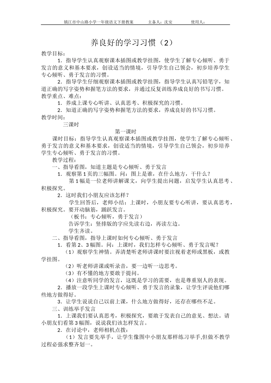 一下第一单元教案沈安_第1页