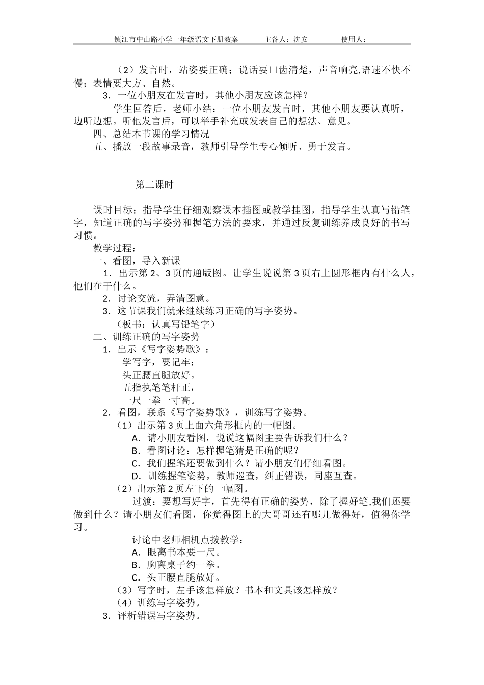 一下第一单元教案沈安_第2页