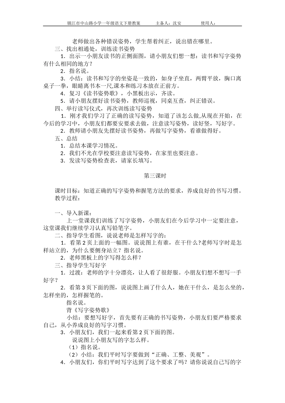 一下第一单元教案沈安_第3页