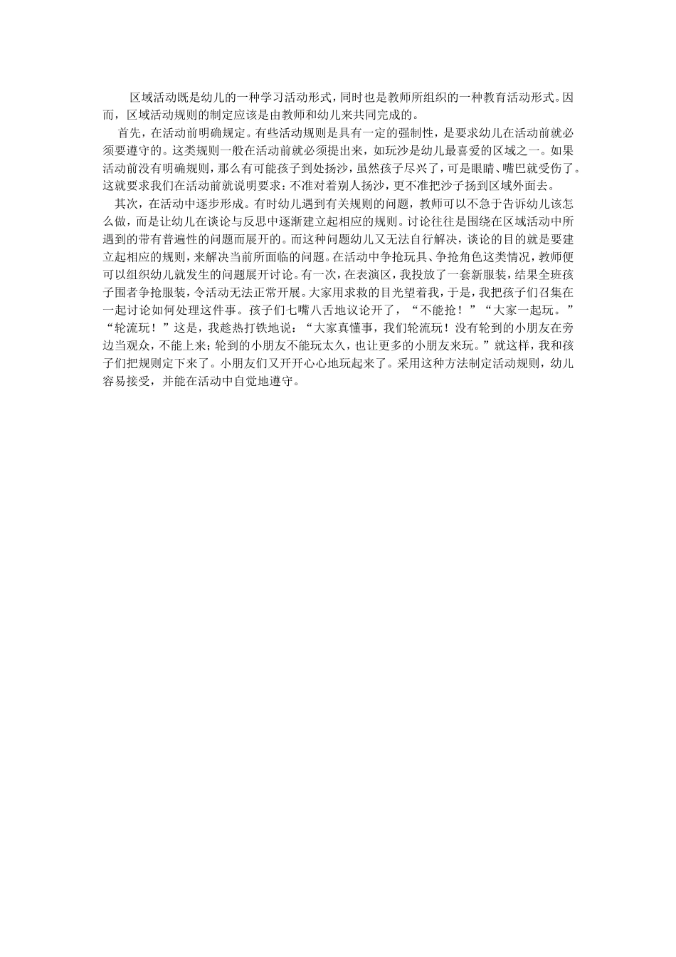 如何开展幼儿园的区域活动文档_第2页
