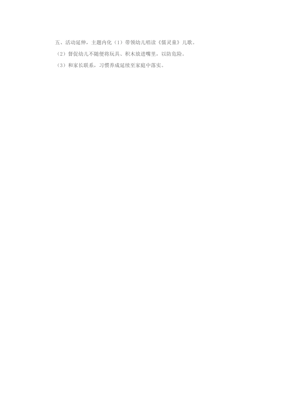 幼儿园中班安全教案：乱吃东西有危险_第2页