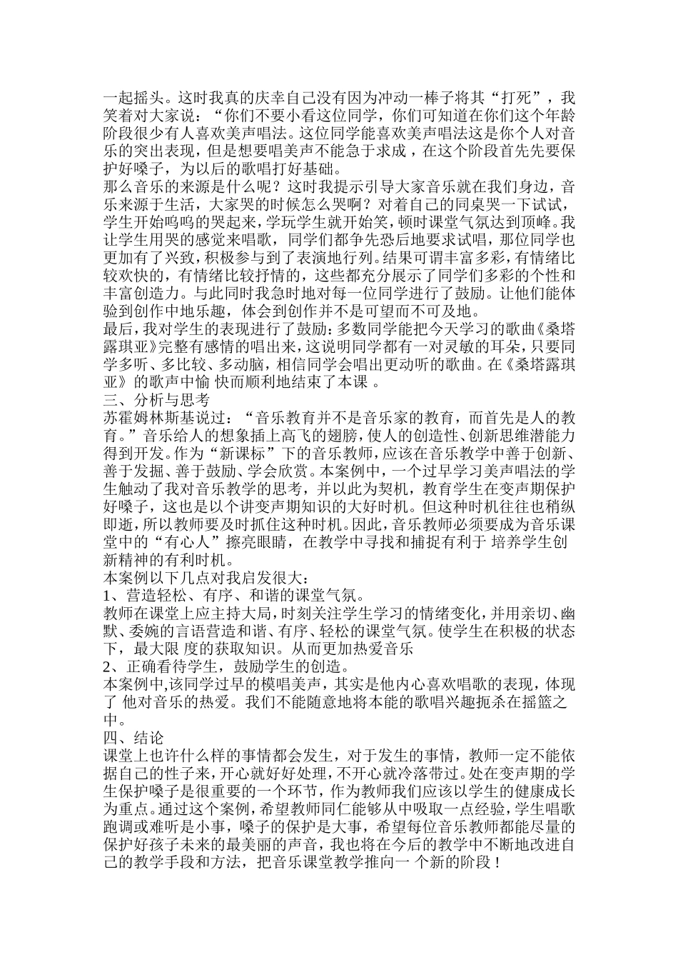 用心呵护未来最美的声音_第2页