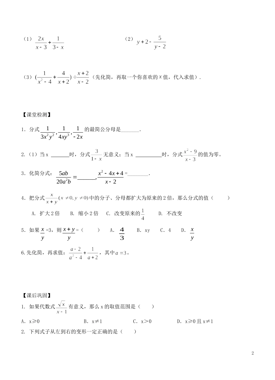 中考数学第一轮复习_分式_第2页