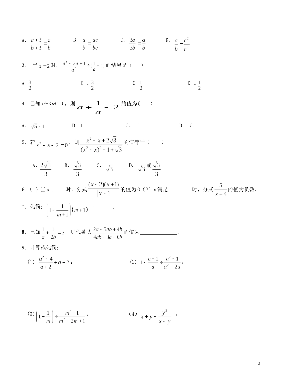 中考数学第一轮复习_分式_第3页