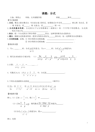 中考数学第一轮复习_分式
