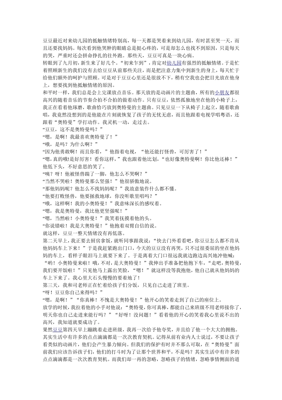 “奥特曼”带来的教育契机_第1页