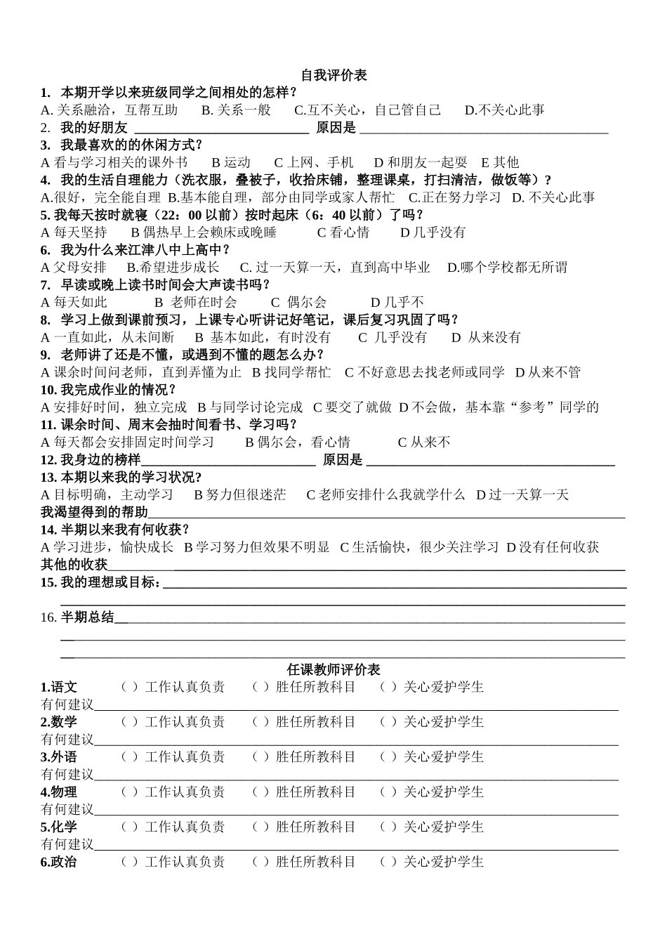 教师、及自我评价表_第1页