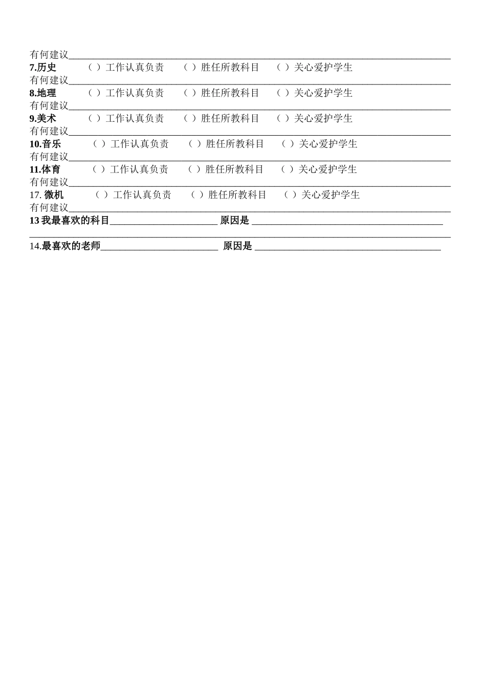 教师、及自我评价表_第2页