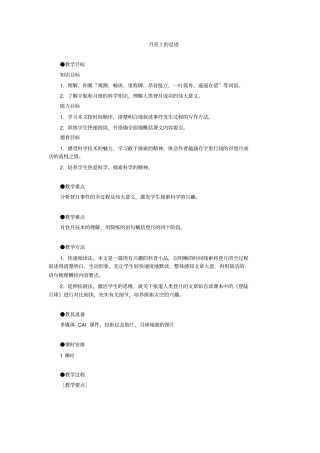 人教版语文七年级月亮的足迹教学设计之四