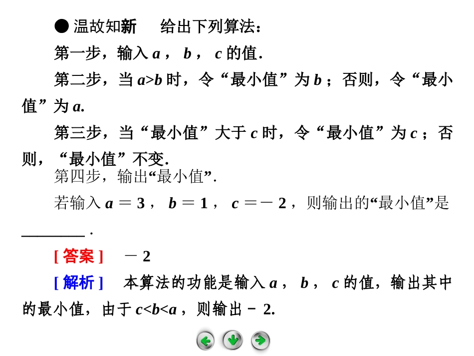 程序框图与算法的基本逻辑结构第课时课件人教A版必修三_第2页