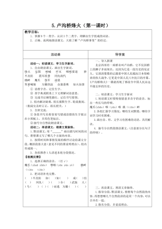 卢沟桥烽火第一课时
