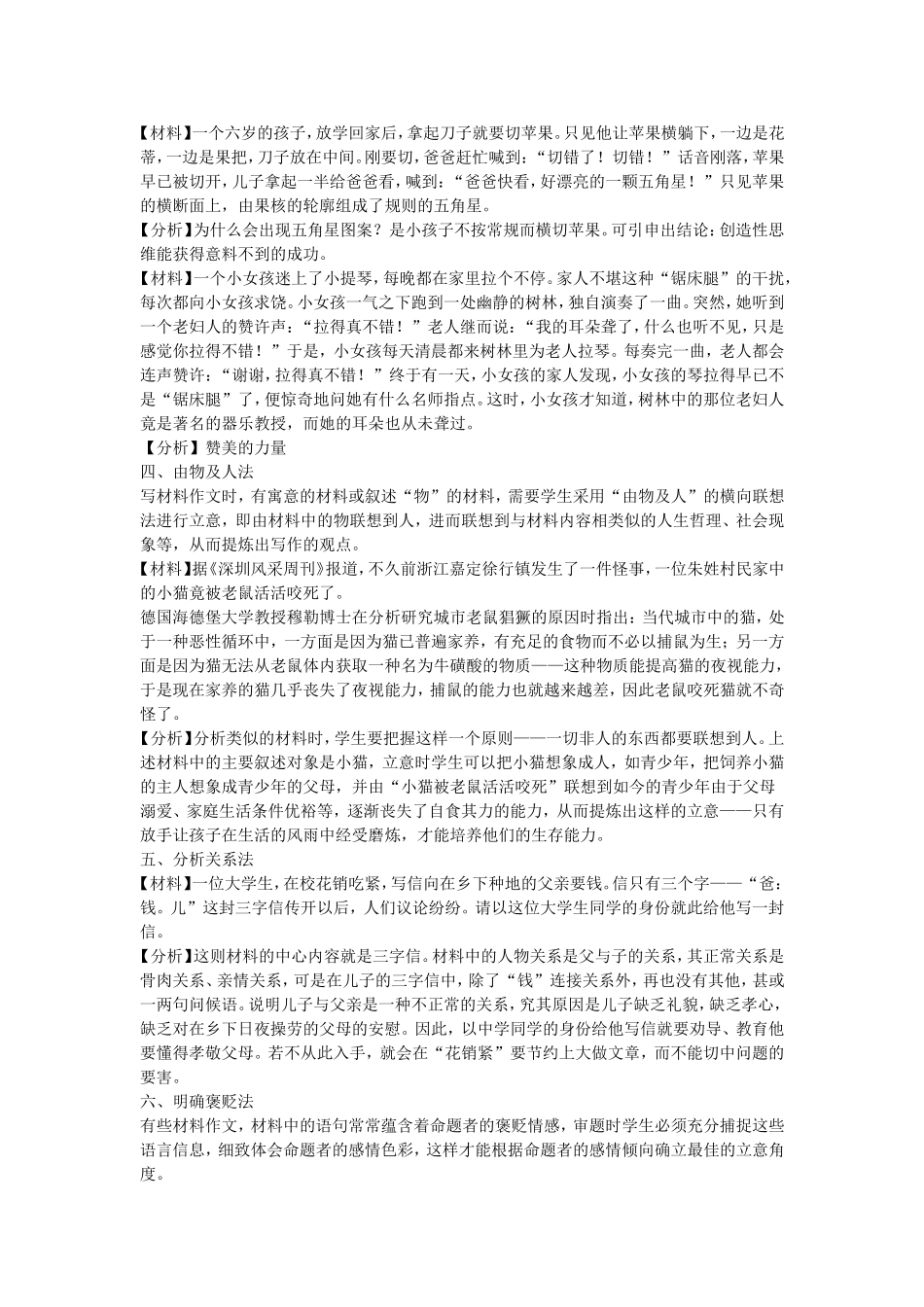 新材料作文审题立意十大方法 (2)_第2页