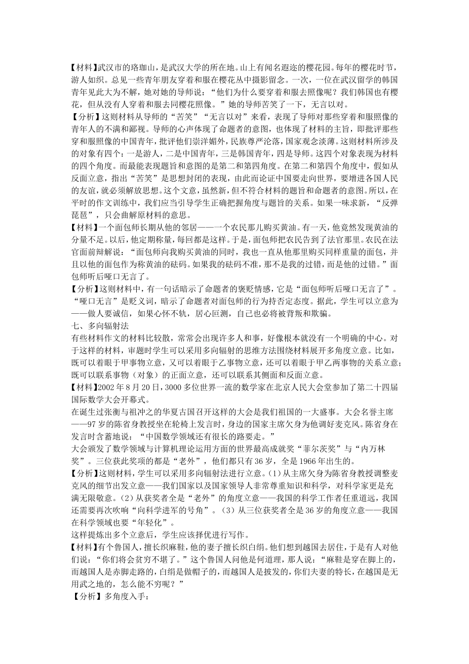 新材料作文审题立意十大方法 (2)_第3页