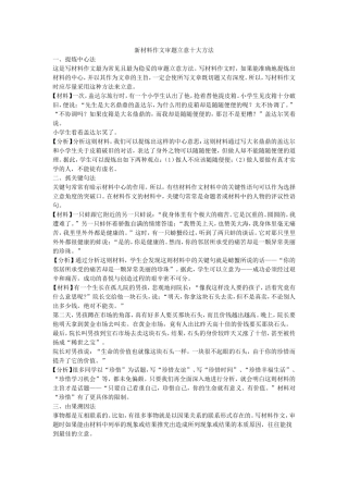 新材料作文审题立意十大方法 (2)