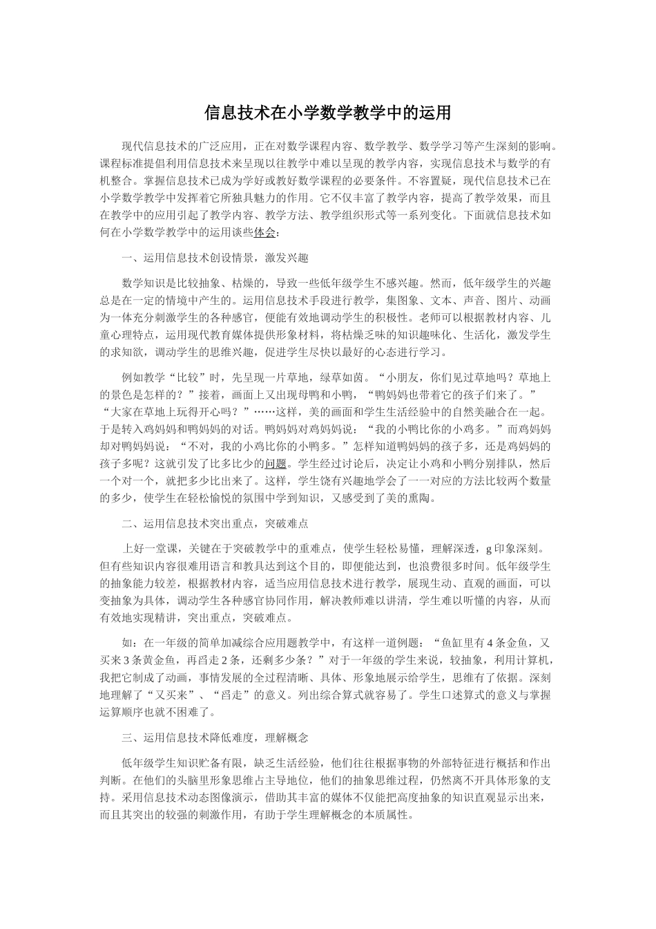 信息技术在小学数学教学中的运用_第1页