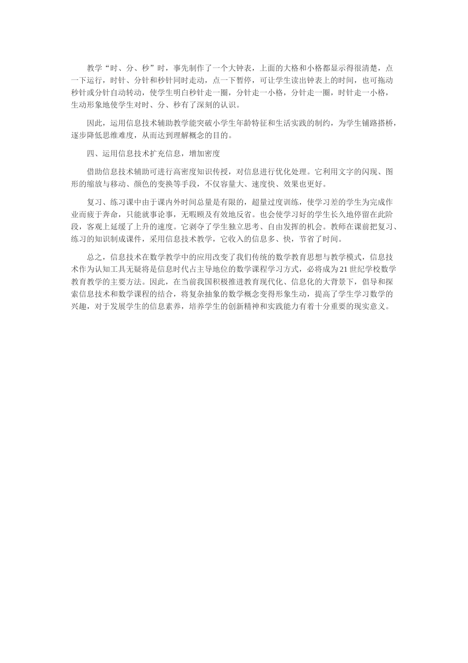 信息技术在小学数学教学中的运用_第2页