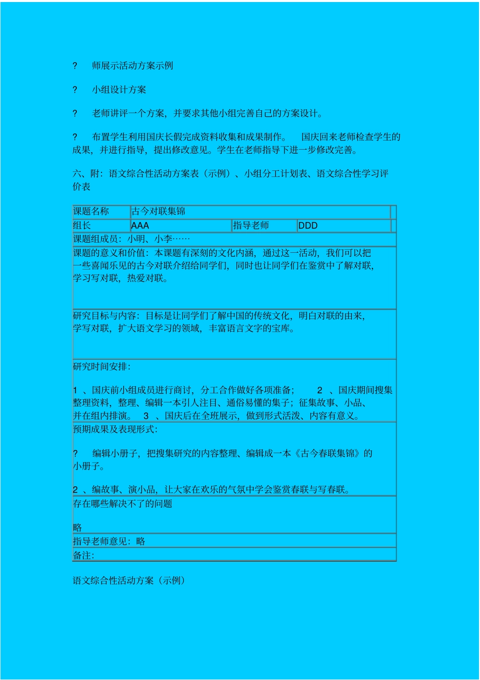 人教版语文七年级漫游语文世界活动课程教学设计之二_第2页