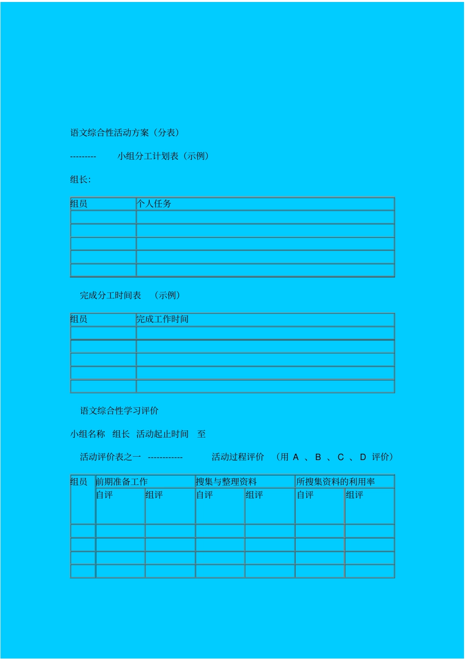 人教版语文七年级漫游语文世界活动课程教学设计之二_第3页