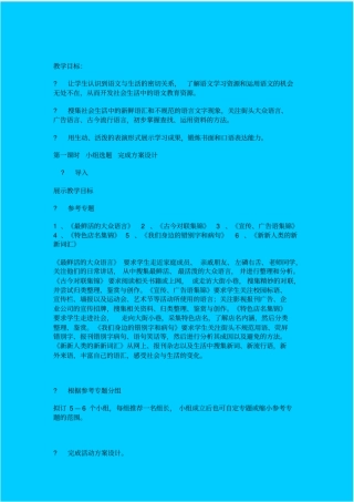 人教版语文七年级漫游语文世界活动课程教学设计之二