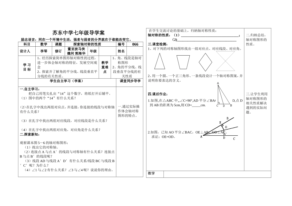 探索轴对称的性质_第1页