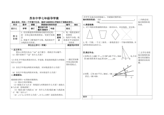 探索轴对称的性质