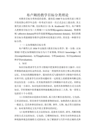 布卢姆的教学目标分类理论