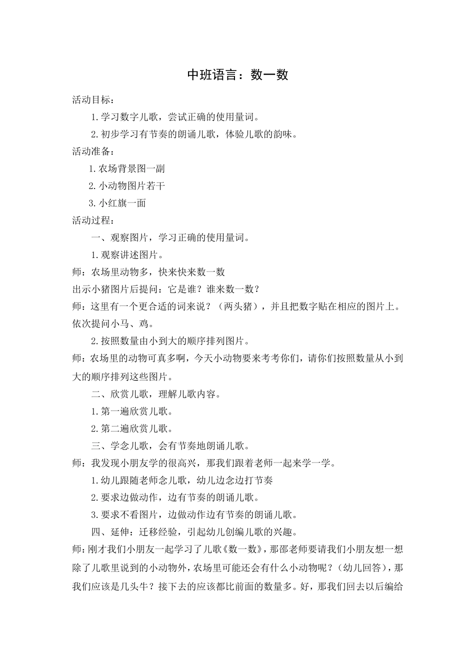 中班语言：数一数_第1页