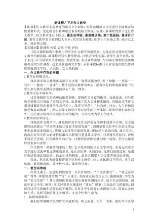 新课程之下的作文教学