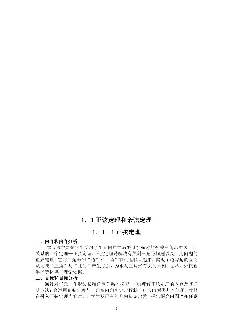 示范课—正弦定理_第2页