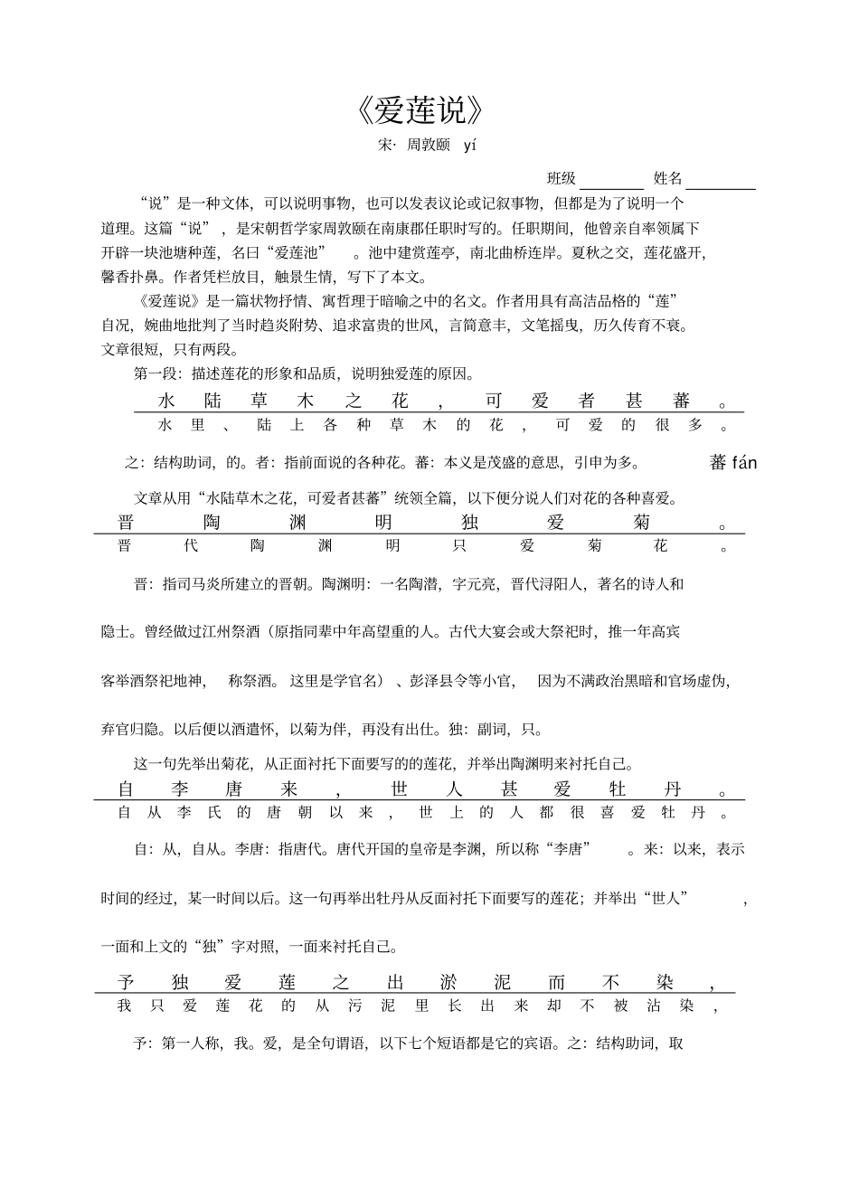 人教版语文七年级爱莲说串讲及练习_第1页