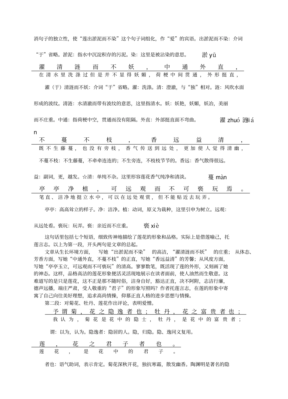 人教版语文七年级爱莲说串讲及练习_第2页