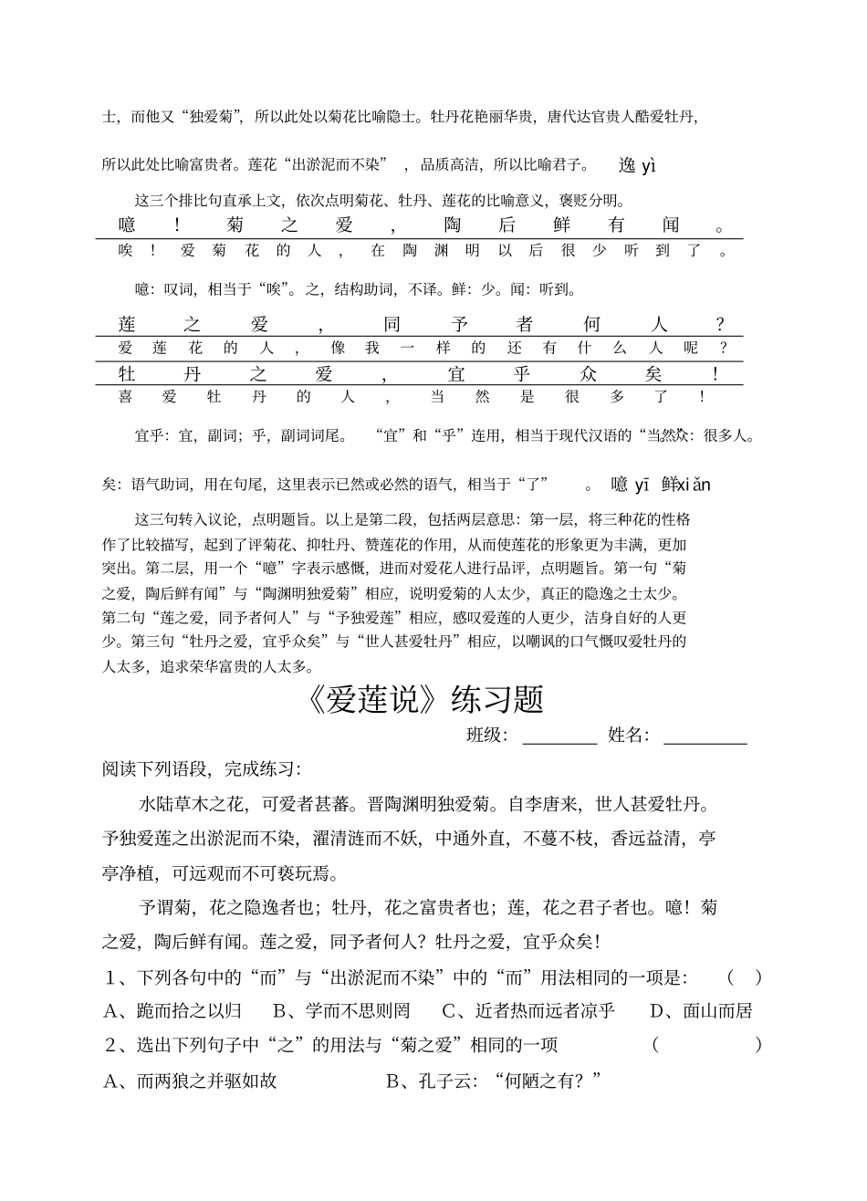 人教版语文七年级爱莲说串讲及练习_第3页