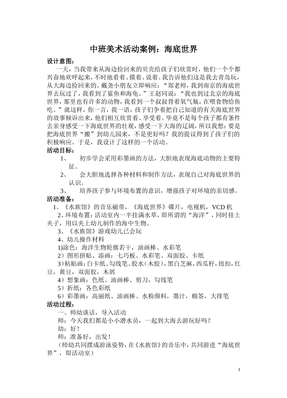 海底世界的教案_第1页