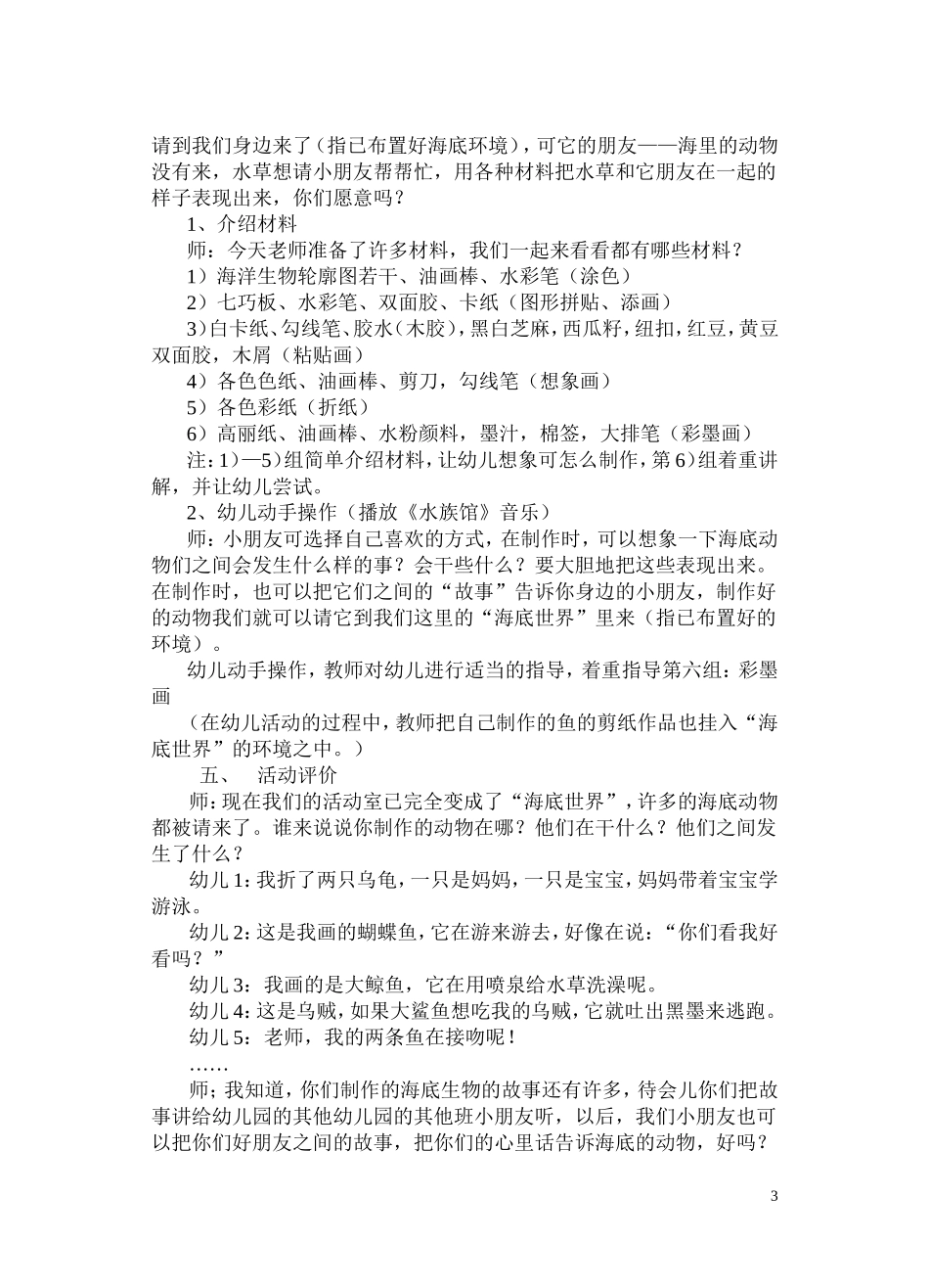 海底世界的教案_第3页