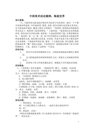 海底世界的教案