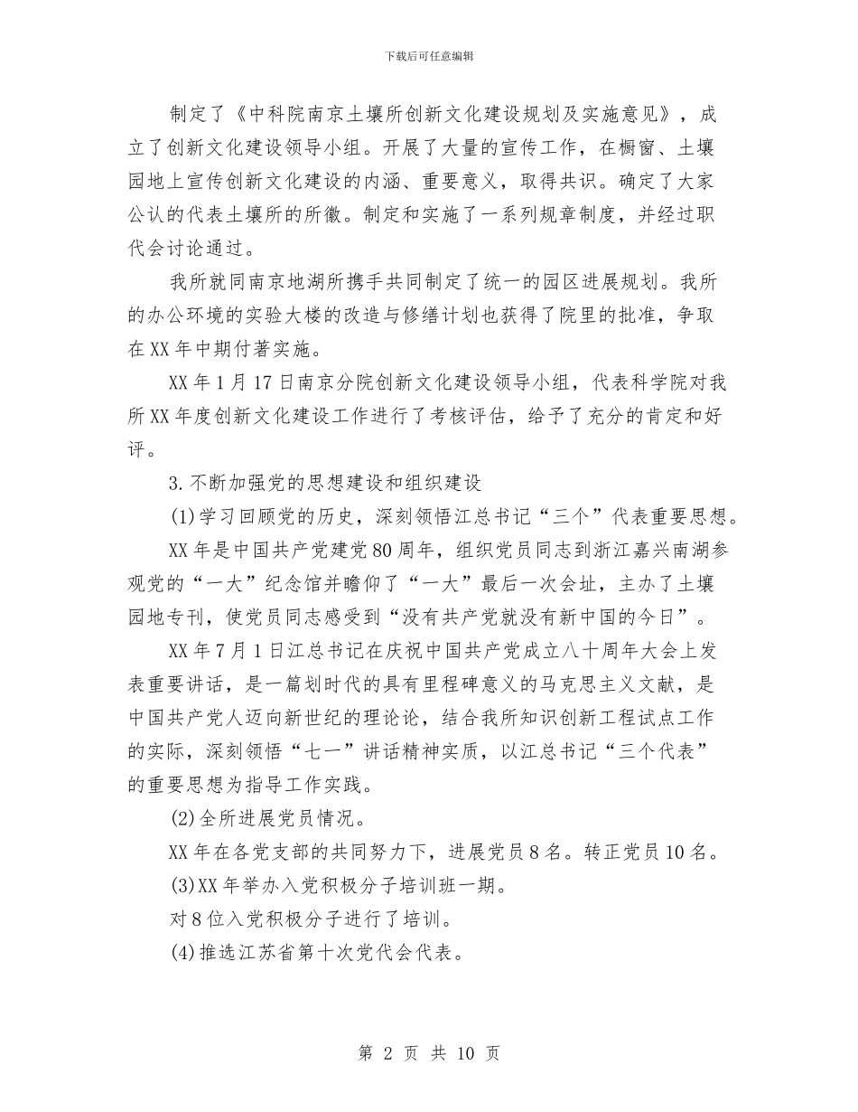 党委2024年终工作总结范文与党委中心组、中层干部理论学习计划范文汇编_第2页