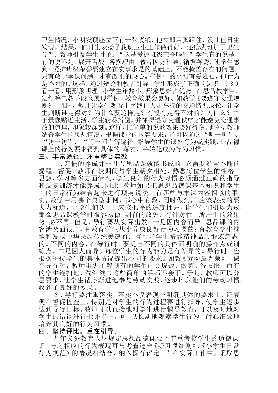 思品教育中如何渗透好习惯教育_第2页